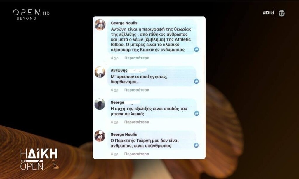 Απίστευτος χαρακτηρισμός των οπαδών του ΠΑΟΚ από αθλητικό εισαγγελέα!