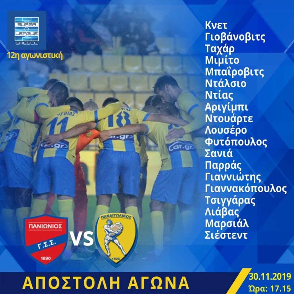 Παναιτωλικός: Με Μιμίτο, Σιέστεντ στη Νέα Σμύρνη