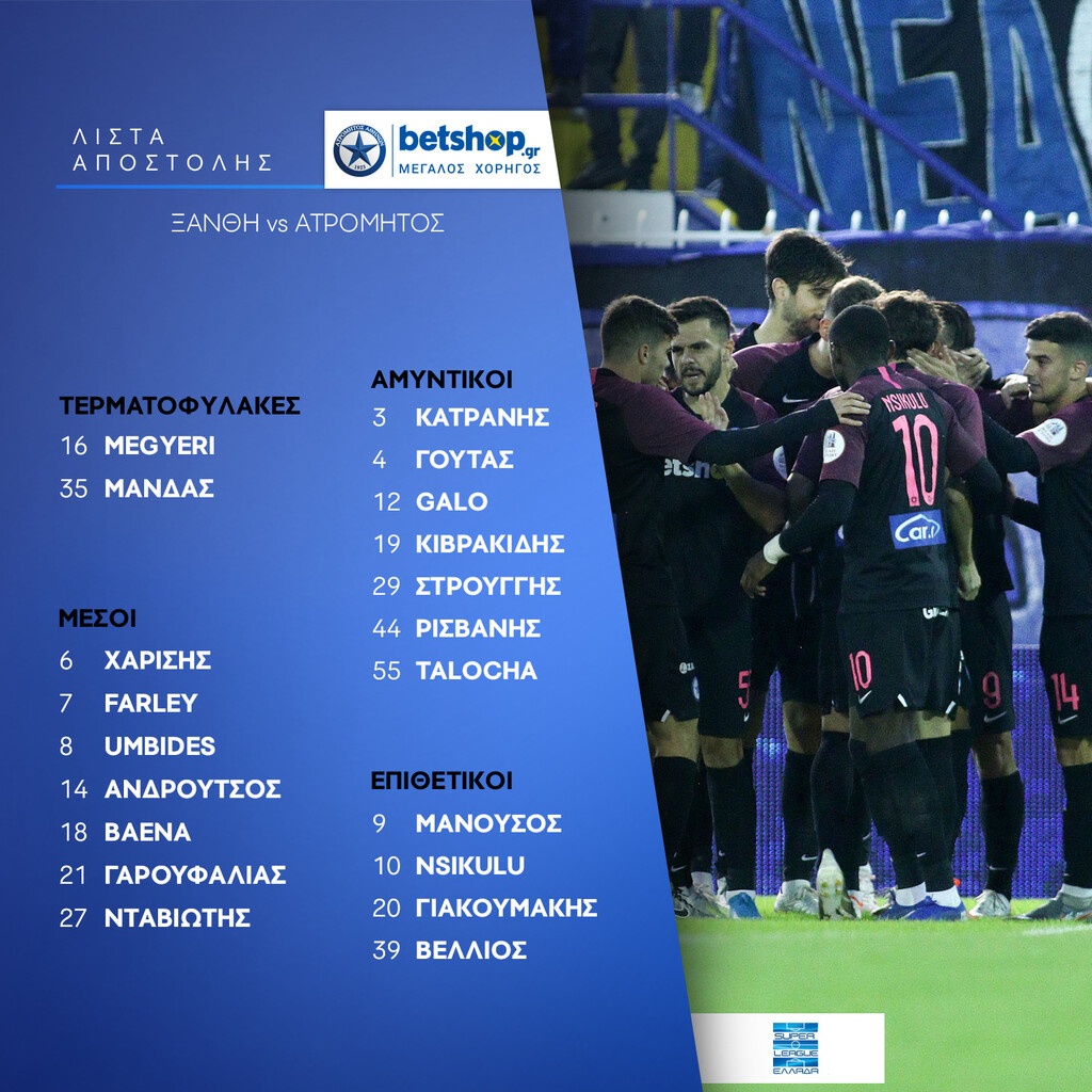 Ατρόμητος: Με 20άδα στην Ξάνθη