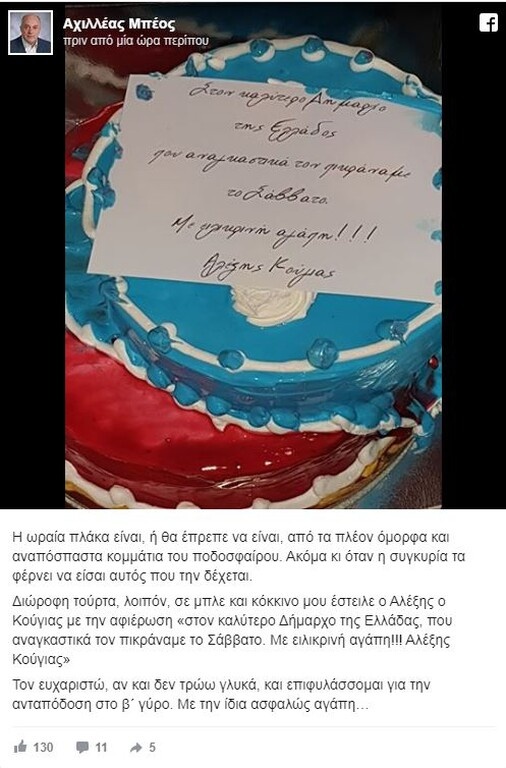 Επικό: Ο Κούγιας έστειλε τούρτα με αφιέρωση μετά το ΑΕΛ-Βόλος!