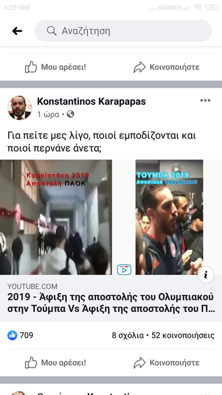 Το Ολυμπιακός-ΠΑΟΚ συνεχίζεται: Κόντρα Σαββίδη-Καραπαπά για τα επεισόδια στο Καραϊσκάκη (photos)