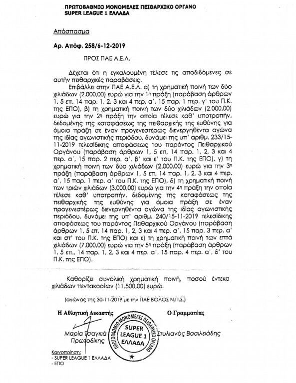 ΑΕΛ: Μήνυση κατά συγκεκριμένων προσώπων ζητώντας αποζημίωση