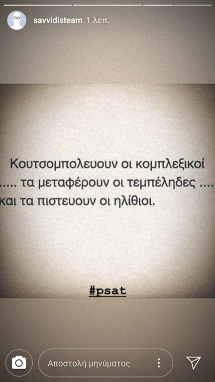 ΠΑΟΚ: «Κάρφωμα» Σαββίδη με... νόημα για ΠΣΑΤ