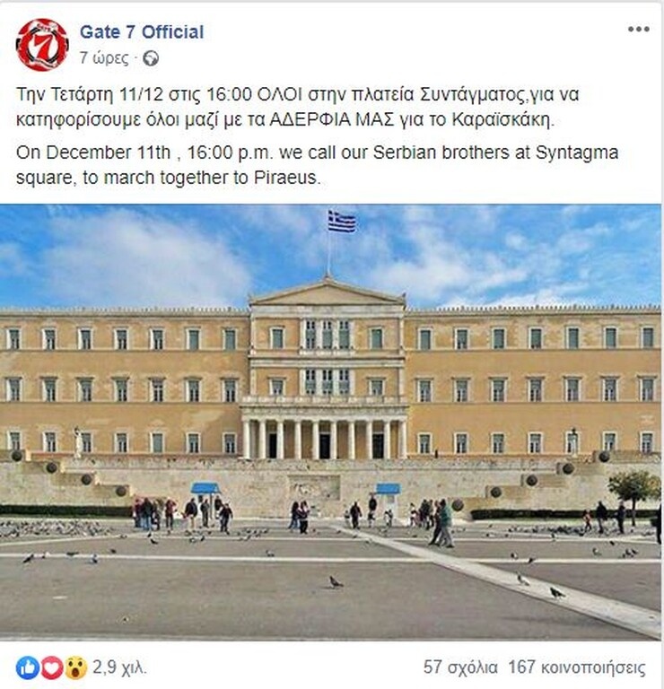 Αντιλαμβάνεστε τι θα συμβεί αν γίνει αυτή η συγκέντρωση στο Σύνταγμα, μέρα -  μεσημέρι. Το σίγουρο είναι πως δεν... ξεκινάει καλά η ιστορία του Ολυμπιακός - Ερυθρός Αστέρας.