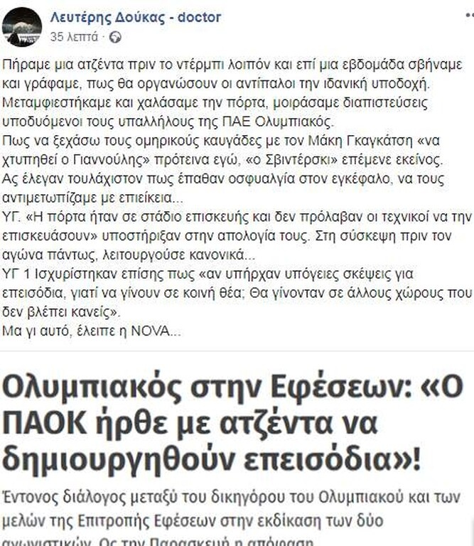 Η απάντηση του δικέφαλου ήρθε από τον Λευτέρη Δούκα...
