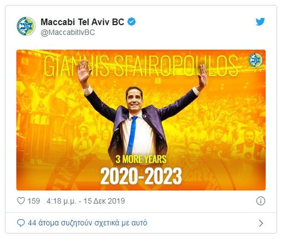 Μακάμπι Τελ Αβίβ: Ανανέωσε ο Σφαιρόπουλος ως το 2023 (photo)