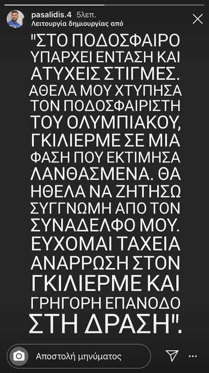 Αστέρας Τρίπολης-Ολυμπιακός: Το μήνυμα του Πασαλίδη για Γκιγιέρμε