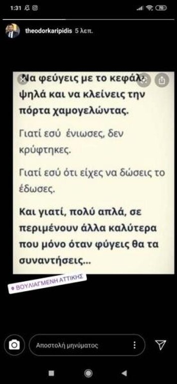 Άρης: Αινιγματική ανάρτηση από Καρυπίδη! (photos)