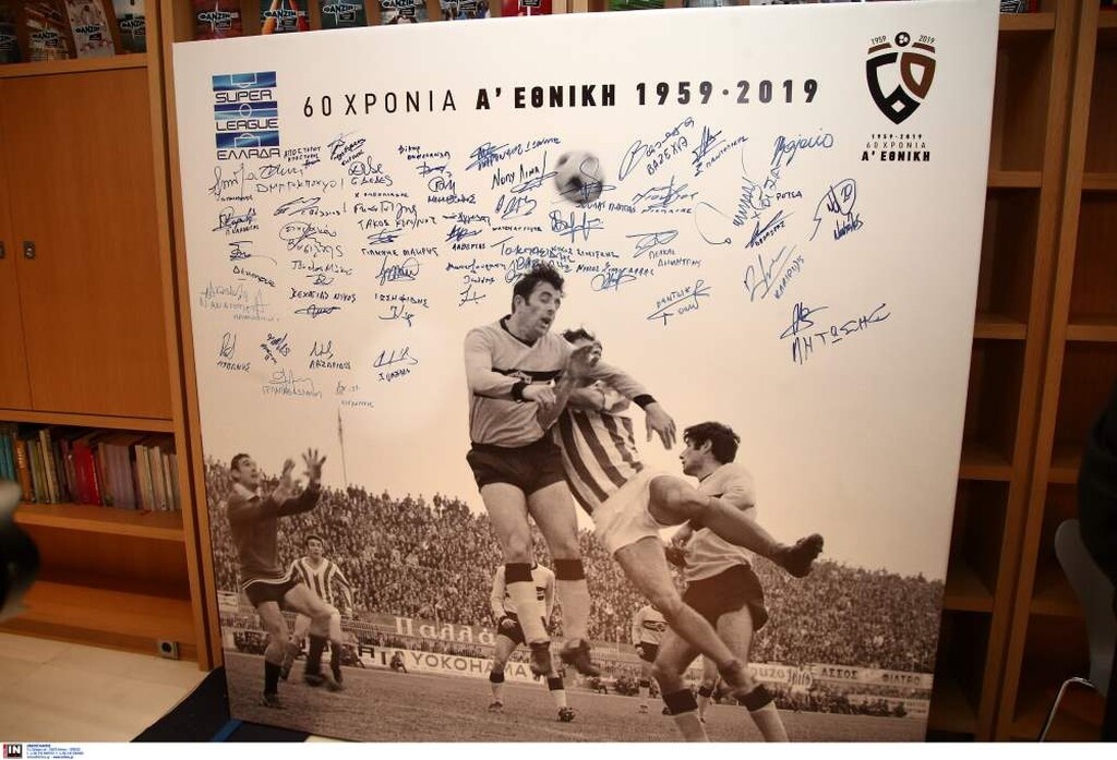 Super League: 60 χρόνια Α΄ Εθνική (phοtos)