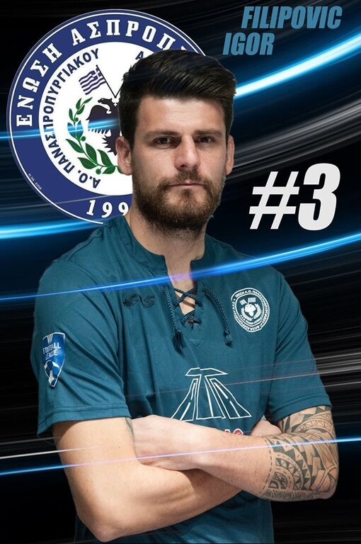 Ασπρόπυργος: Απέκτησε Σέρβο στόπερ