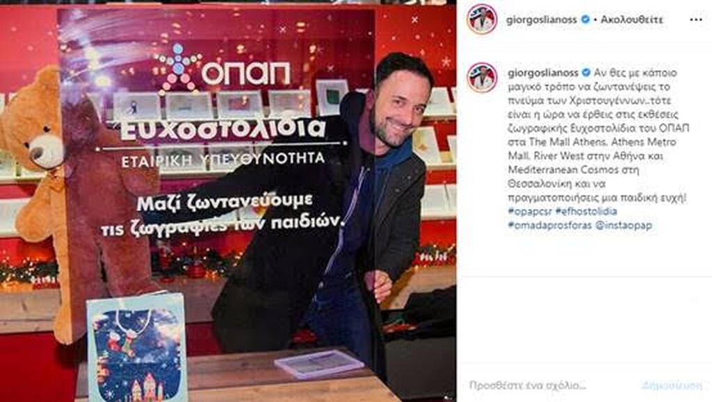 Επιλέγουμε Ευχοστολίδια και χαρίζουμε χαμόγελα στα παιδιά