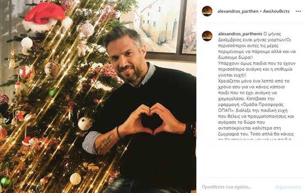 Επιλέγουμε Ευχοστολίδια και χαρίζουμε χαμόγελα στα παιδιά