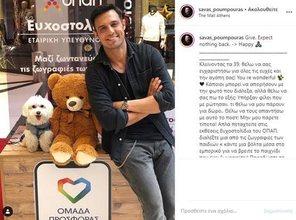 Επιλέγουμε Ευχοστολίδια και χαρίζουμε χαμόγελα στα παιδιά