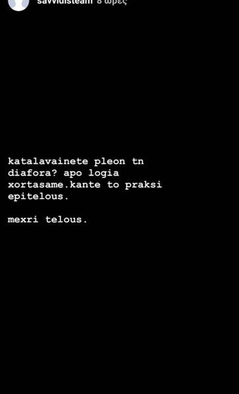 Τέλος, τόνισε με νόημα πως: «Καταλαβαίνετε πλέον τη διαφορά; Από λόγια χορτάσαμε. Κάντε το πράξη επιτέλους. Μέχρι τέλους!».