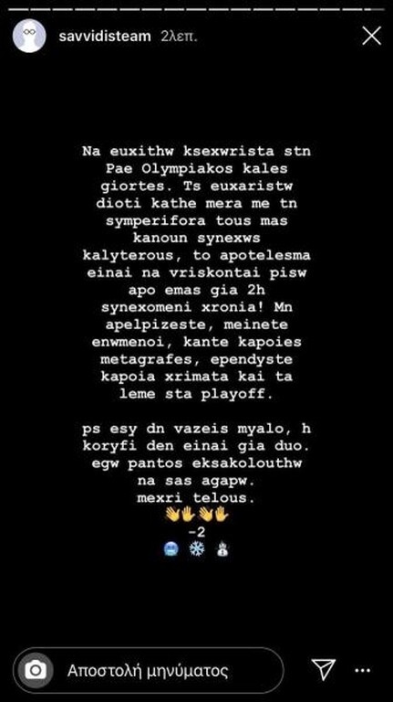 Το δεύτερο, ήταν αφιερωμένο στην ΠΑΕ Ολυμπιακός που όπως είπε κάνει καλύτερο τον ΠΑΟΚ με τις πρακτικές της.