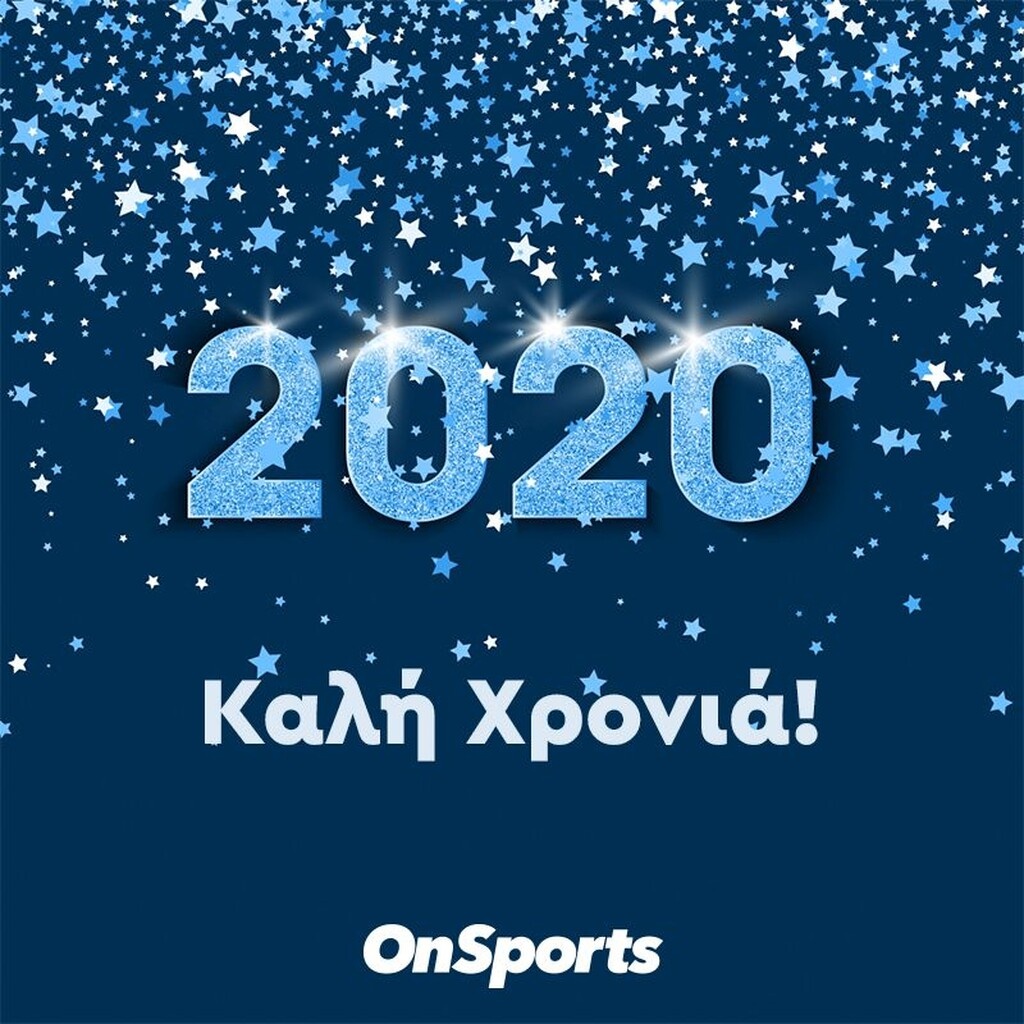 Καλή χρονιά! Ευτυχισμένο το 2020!