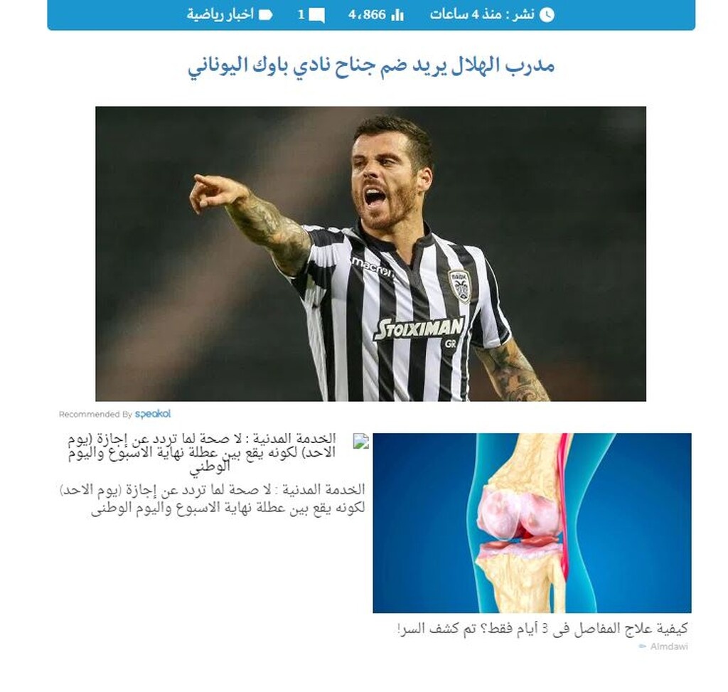 Βάζει «βόμβα» στον ΠΑΟΚ ο Λουτσέσκου! Αυτόν παίρνει στην Αλ Χιλάλ