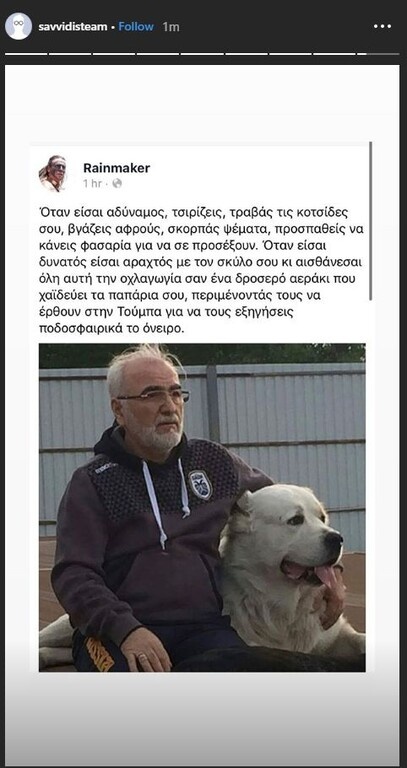 Το τελευταίο μήνυμα του Γιώργου Σαββίδη...