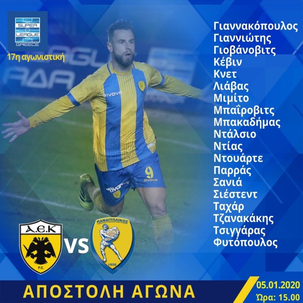 Παναιτωλικός: Με νέα πρόσωπα στο ΟΑΚΑ