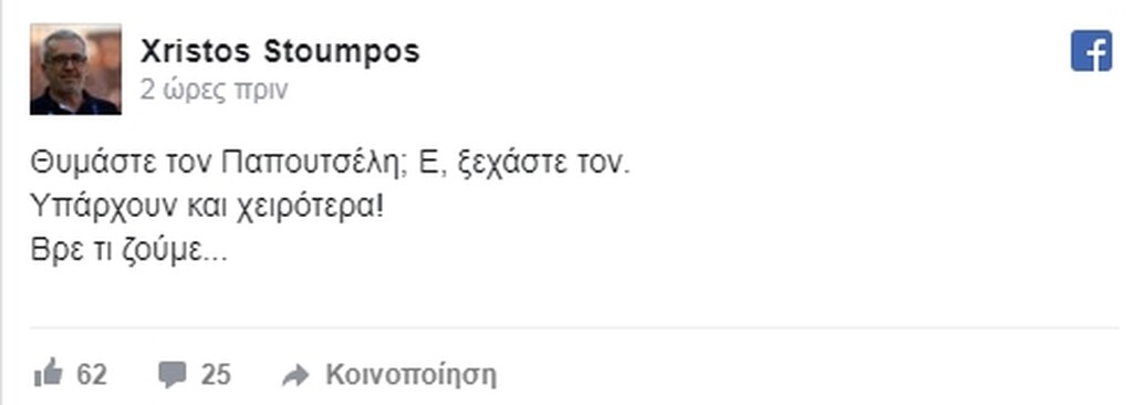 «Κάρφωσε» την ΑΕΚ με... Παπουτσέλη ο Παναιτωλικός! (photos)