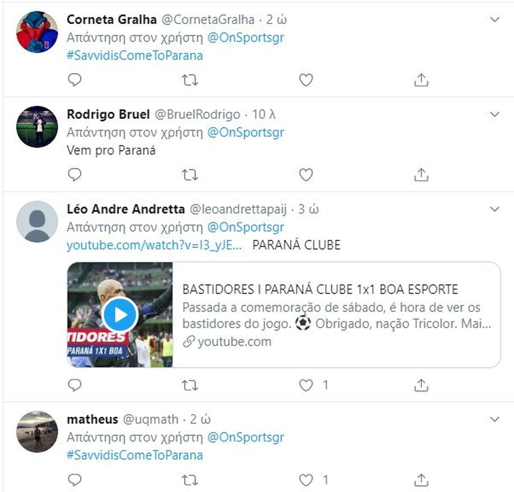 Βραζιλιάνοι φίλαθλοι έκαναν σχόλια στη σελίδα του Onsports στο Twitter και... καλούσαν τον Ιβάν Σαββίδη στην ομάδα τους.