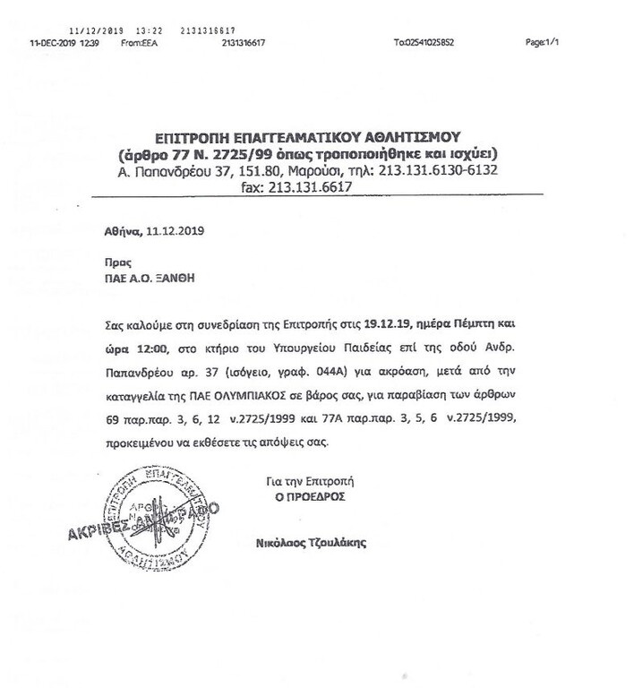 Ξάνθη: Η απάντηση για την παρουσία της στην ΕΕΑ