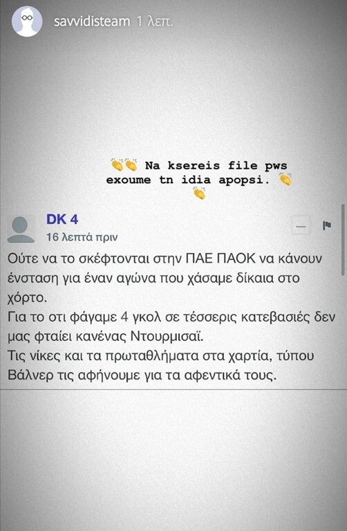 ΠΑΟΚ: Δεν κάνει ένσταση για Άρη, το «χτύπημα» Σαββίδη!