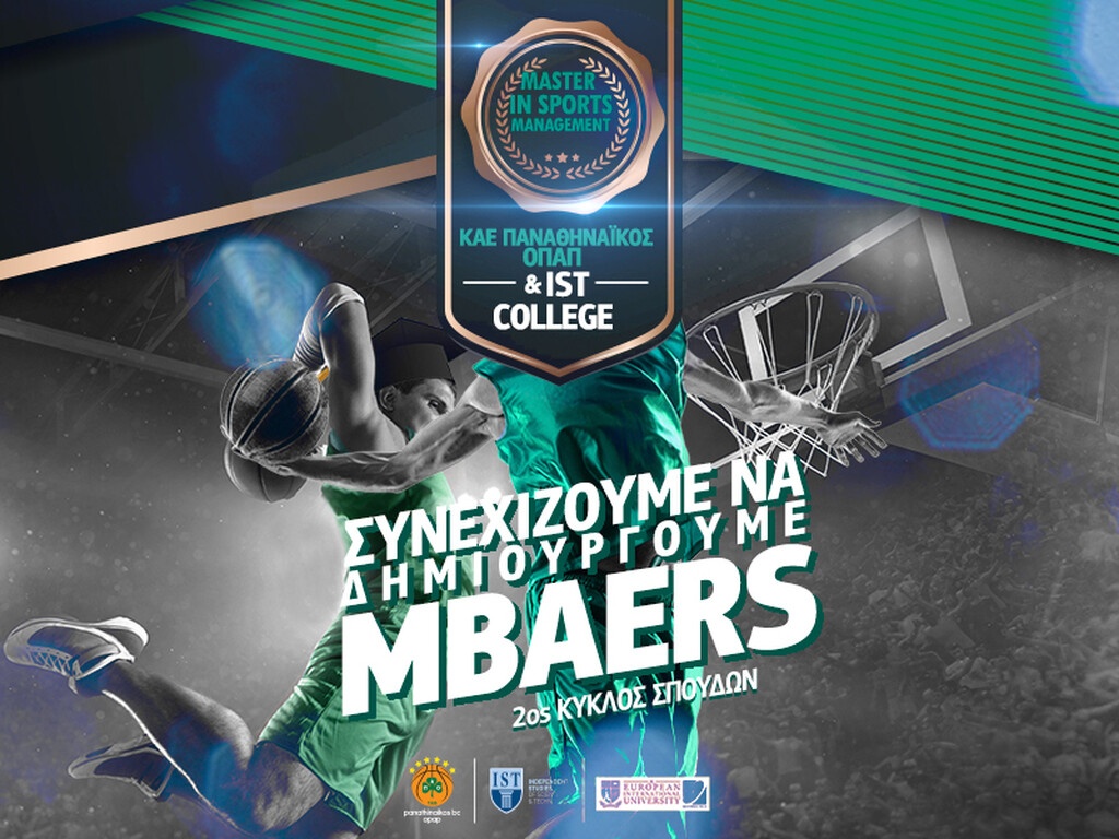 ΜΒΑ in Sports Management: Κάνε το χόμπι σου επάγγελμα και μάθε από τους καλύτερους!