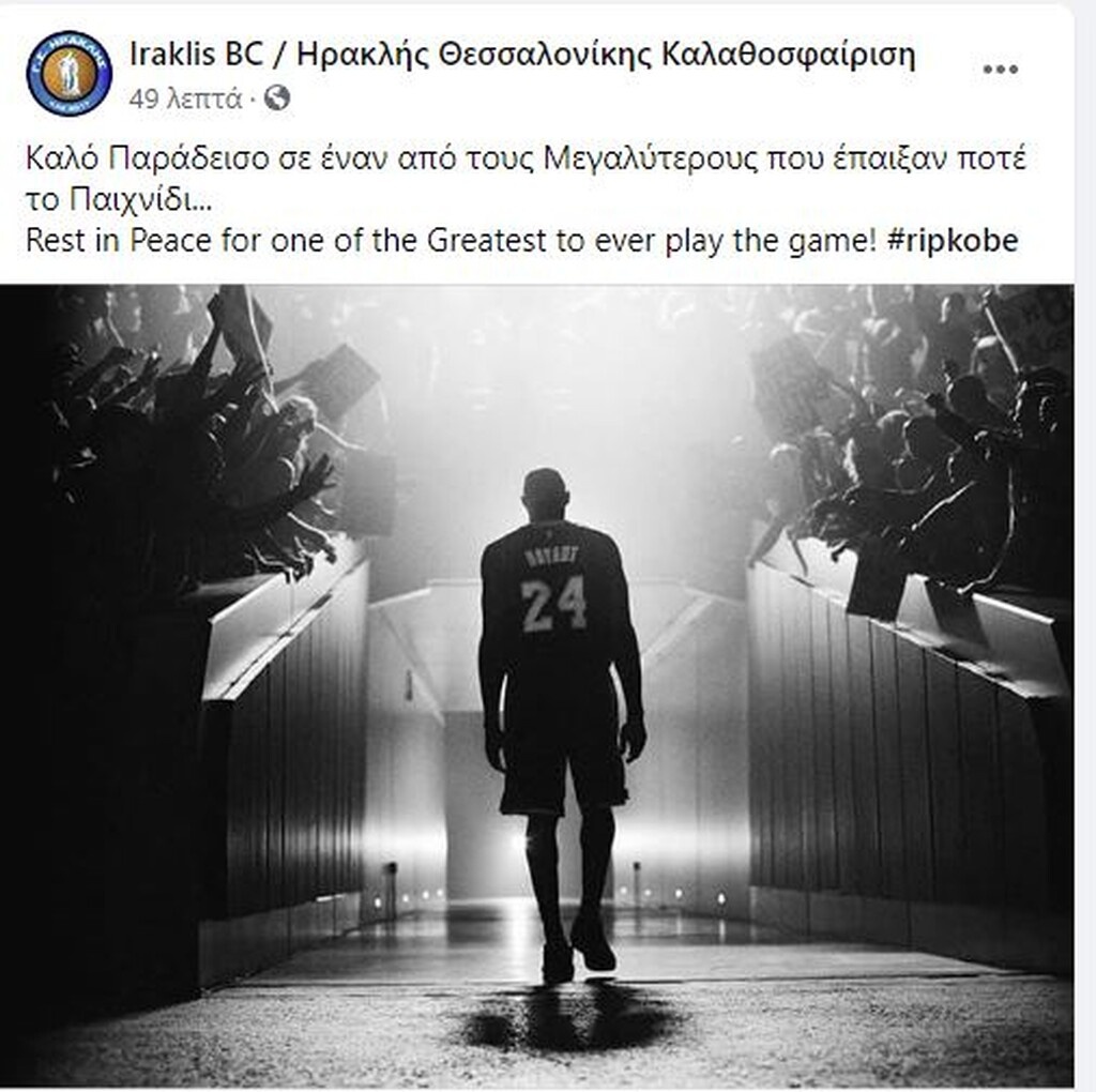 ΚΑΕ Ηρακλής για τον χαμό του Κόμπε: «Καλό Παράδεισο σε έναν από τους μεγαλύτερους» (photo)