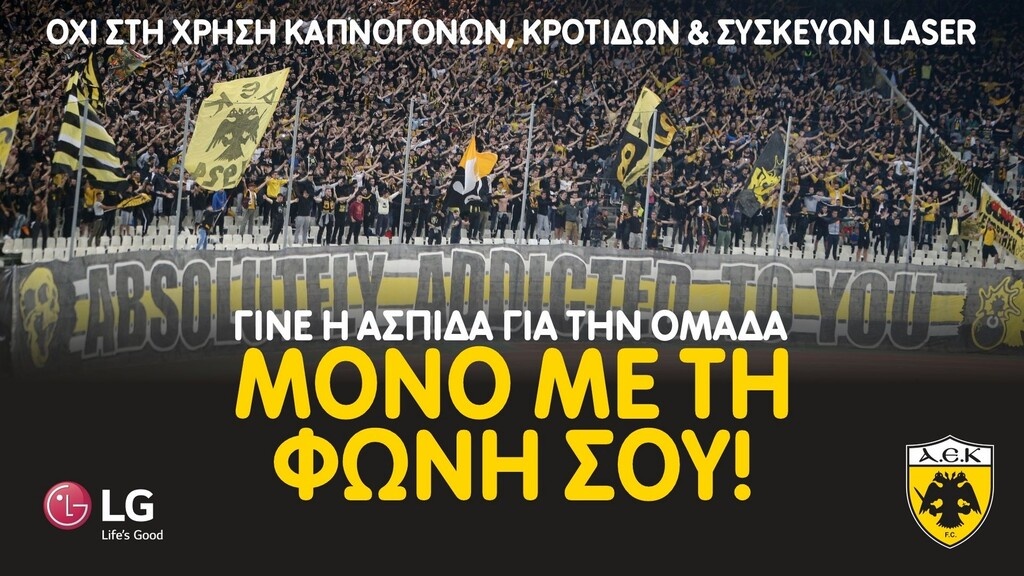ΑΕΚ: Το μήνυμα στους φιλάθλους για το ντέρμπι με τον Ολυμπιακό (photo)