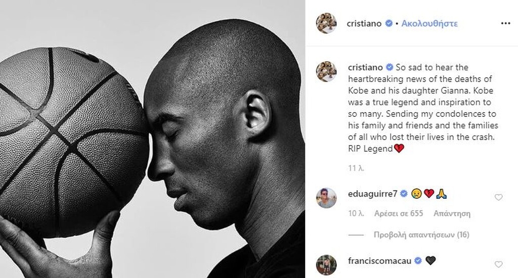 Το αντίο του Κριστιάνο Ρονάλντο στον Κόμπε Μπράιαντ (photo)