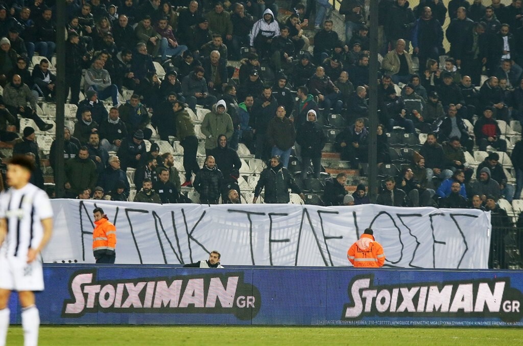 Δείτε το πανό