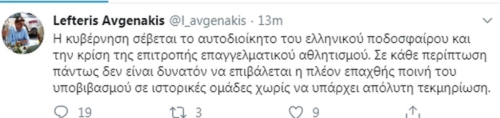 Η αντίδραση Αυγενάκη για ΠΑΟΚ και Ξάνθη (photos)
