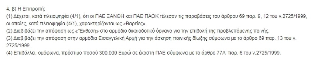 Αυτή είναι η εισήγηση για τον ΠΑΟΚ