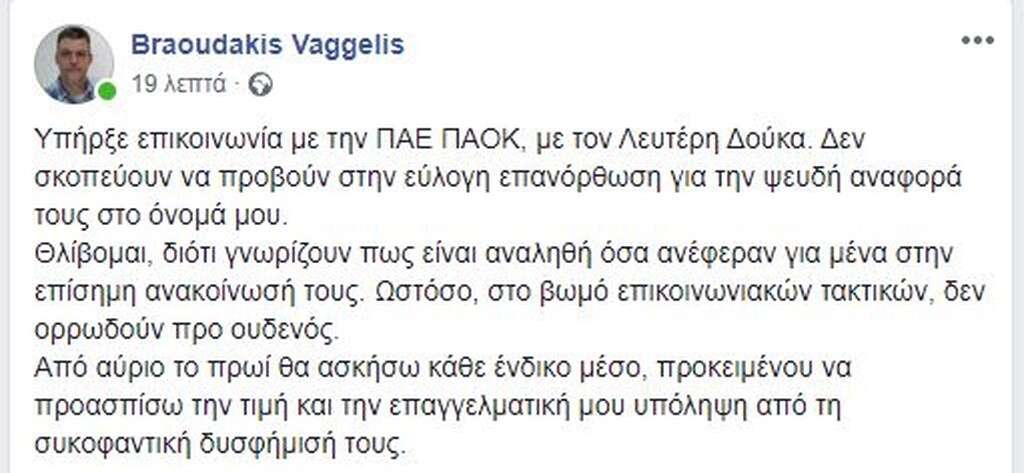 Κινείται νομικά κατά του ΠΑΟΚ ο Μπραουδάκης