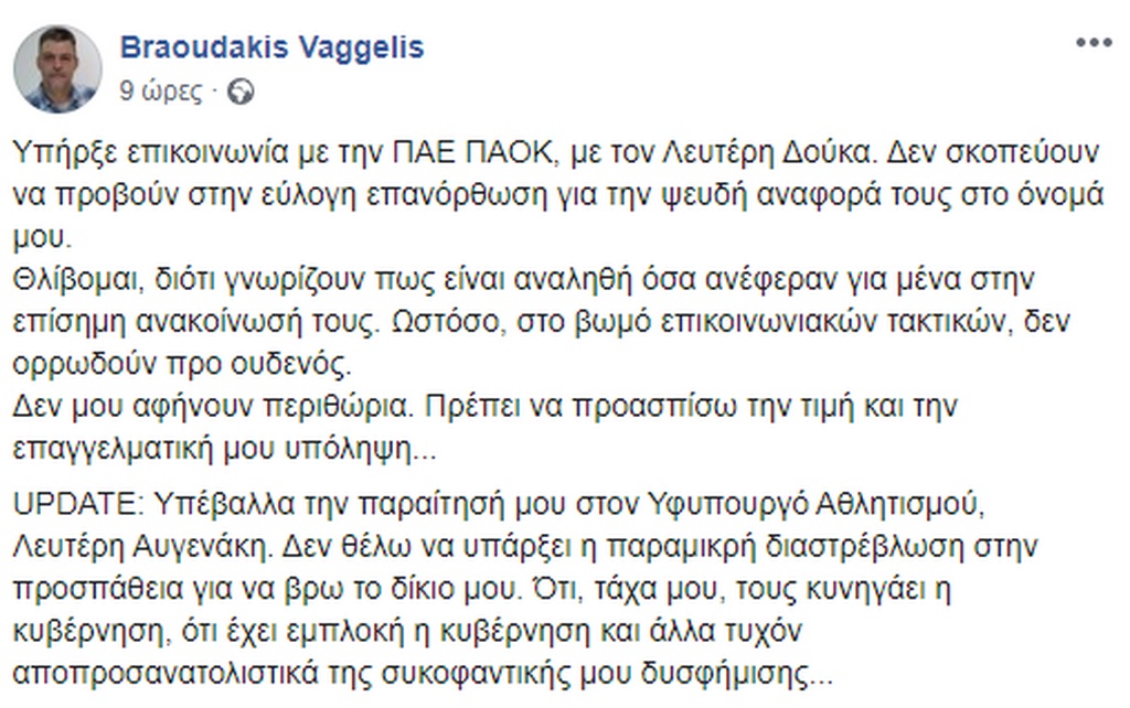 Τέλος ο Μπραουδάκης από το υφυπουργείο Αθλητισμού (photos)