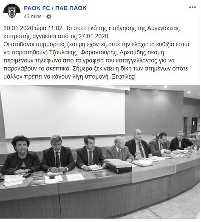 ΠΑΟΚ: Νέα επίθεση σε Αυγενάκη και ΕΕΑ - «Ξεφτίλες»! (photos)