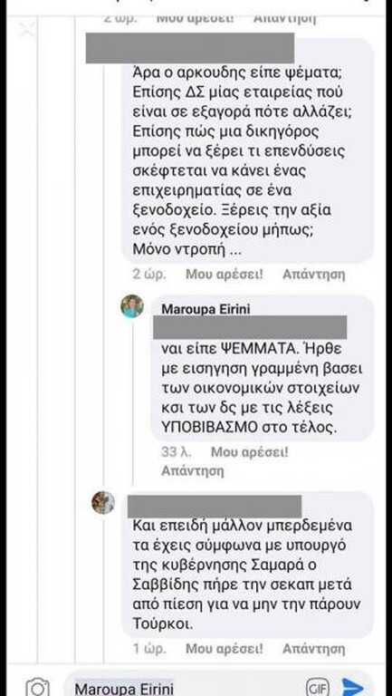 Απίστευτη ανάρτηση από Μαρούπα! (photos)