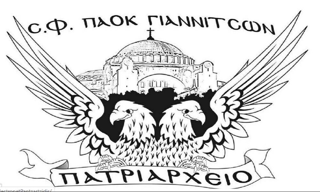 Ο σύλλογος «ΣΦ ΠΑΟΚ ΠΑΤΡΙΑΡΧΕΙΟ Γιαννιτσών» αποφάσισε να απέχει από τις αγωνιστικές του υποχρεώσεις ως ένδειξη στήριξης στον Ιβάν Σαββίδη και τον ΠΑΟΚ.