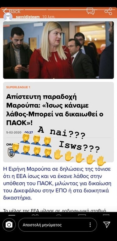 Το διοικητικό στέλεχος της ΠΑΕ ΠΑΟΚ ανάρτησε την είδηση με το εξής σχόλιο: «Α ναι; Ίσως;».