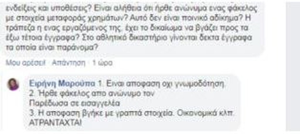 Νέες «βόμβες» Μαρούπα για την απόφαση της ΕΕΑ