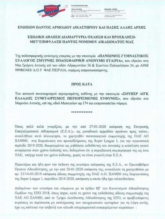 Εξώδικο του Πανιώνιου στη Super League (photos)