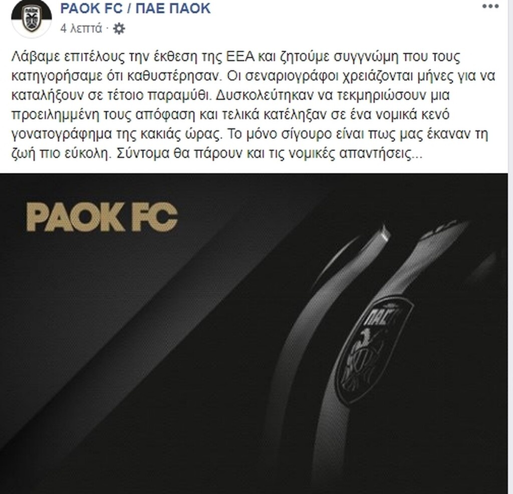 ΠΑΟΚ για το σκεπτικό της ΕΕΑ: «Γονατογράφημα της κακιάς ώρας»!