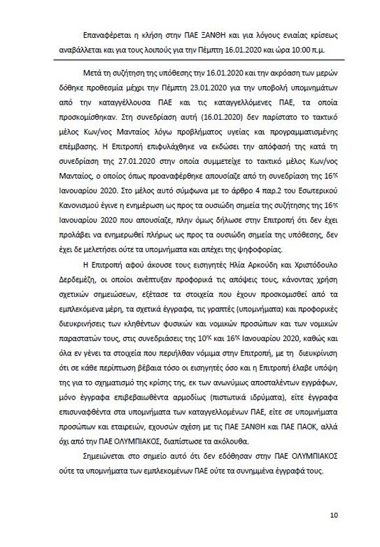 Αυτό είναι όλο το σκεπτικό της εισήγησης της ΕΕΑ για ΠΑΟΚ και Ξάνθη! (photos)
