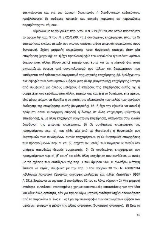 Αυτό είναι όλο το σκεπτικό της εισήγησης της ΕΕΑ για ΠΑΟΚ και Ξάνθη! (photos)