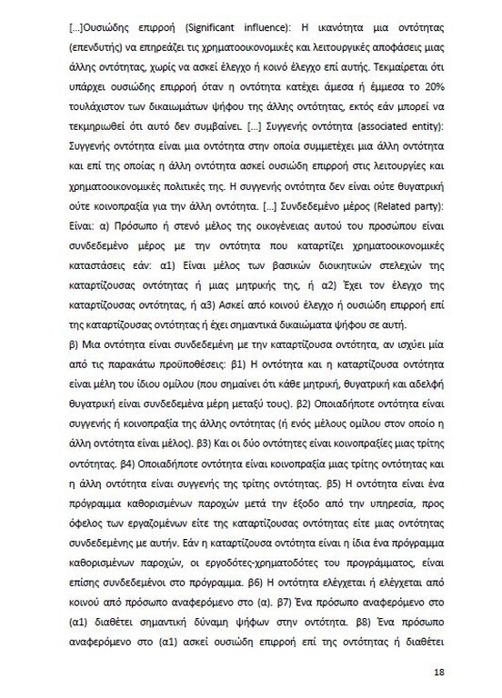 Αυτό είναι όλο το σκεπτικό της εισήγησης της ΕΕΑ για ΠΑΟΚ και Ξάνθη! (photos)