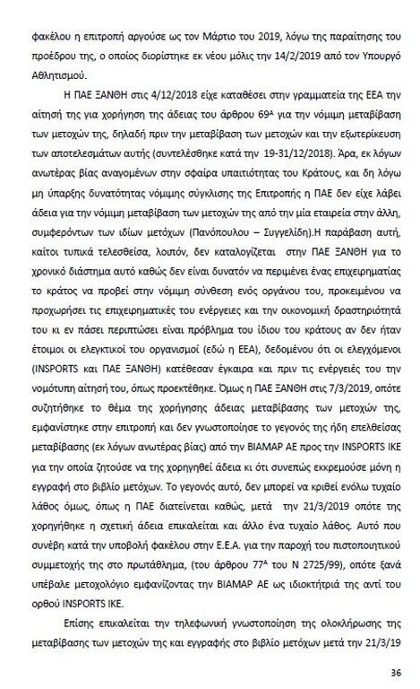 Αυτό είναι όλο το σκεπτικό της εισήγησης της ΕΕΑ για ΠΑΟΚ και Ξάνθη! (photos)