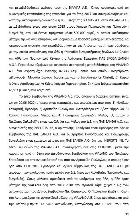 Αυτό είναι όλο το σκεπτικό της εισήγησης της ΕΕΑ για ΠΑΟΚ και Ξάνθη! (photos)