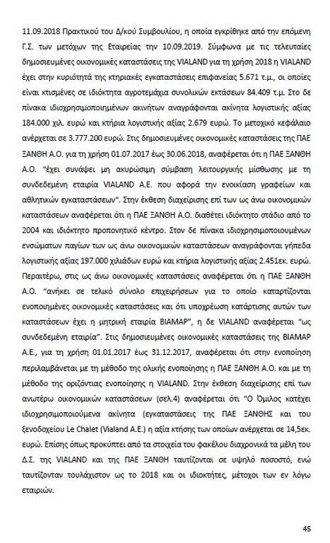 Αυτό είναι όλο το σκεπτικό της εισήγησης της ΕΕΑ για ΠΑΟΚ και Ξάνθη! (photos)