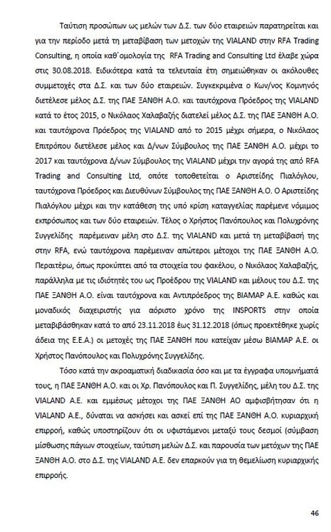 Αυτό είναι όλο το σκεπτικό της εισήγησης της ΕΕΑ για ΠΑΟΚ και Ξάνθη! (photos)